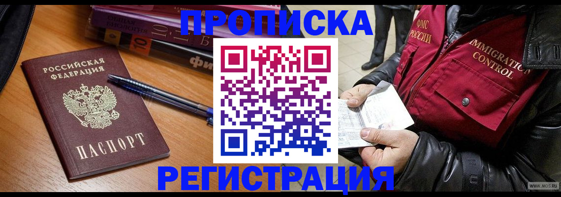 прописка иностранных граждан в Узловой