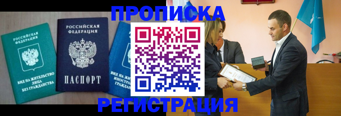 временная прописка в Узловой