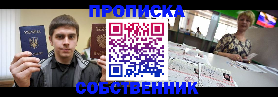 прописка 2025 в Узловой